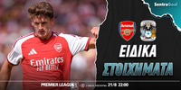 arsenal-sentra-eidika.jpg