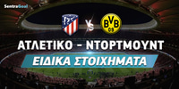 ΑΤΛΕΤΙΚΟ---ΝΤΟΡΤΜΟΥΝΤ_Eidika-stoixhmata_sentragoal.jpg