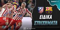 barca atletico-sentra-eidika.jpg