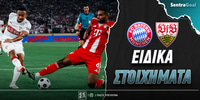 bayern-stuttgart-sentra-eidika.jpg