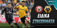 brentford-wolves-sentra-eidika.jpg