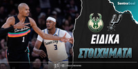 bucks-spurs-sentra-eidika.jpg