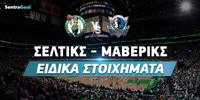 celtics-mavs-sentra-eidika.jpg