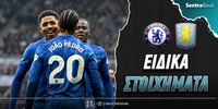 chelsea-aston villa-sentra-eidika.jpg