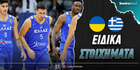 ellada basket eidika sentra.png