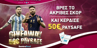 Giveaway-telikos-mundial-landscape-900χ500-version.jpg
