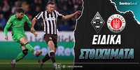 gladbach-stpauli-sentra-eidika.jpg