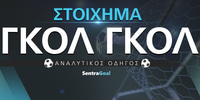 Γκολ Γκολ Στοίχημα: Πως παίζεται (Αναλυτικός Οδηγός) goal-goal-stoixhma-1000-x-500.jpg