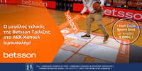 Η Betsson Τρίλιζα στο ΑΕΚ-Χάποελ Ιερουσαλήμ!.jpg