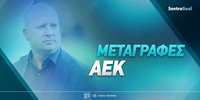 metagrafes-aek-sentragoal.jpg
