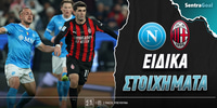 napoli-milan-sentra-eidika.jpg