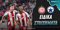 olympiakos-atromitos-eidika-stoiximata.jpg