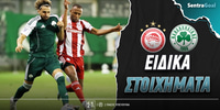 olympiakos-panathinaikos-eidika-stoiximata.jpg