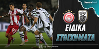 olympiakos-paok-eidika-stoiximata (2).jpg