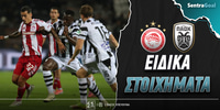 olympiakos-paok-eidika-stoiximata (3).jpg