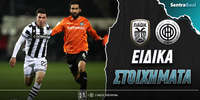 paok-ofi-sentra-eidika.jpg