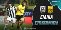 ΠΑΟΚ - Άρης ειδικά.jpg