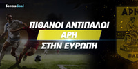 pithanoi-antipaloi-arh-1000-x-500_sentragoal.jpg