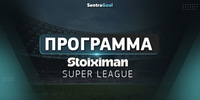Πρόγραμμα Super League.jpg