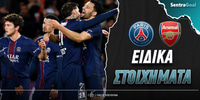 psg-arsenal-sentra-eidika.jpg