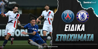 psg-chelsea-sentra-eidika.jpg