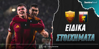 roma-genoa-agones-eidika.jpg