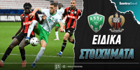 saintetienne-nice-sentra-eidika.png