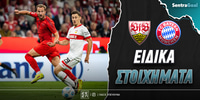 sentra-eidika-stoiximata_stuttgart-bayern.jpg