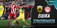 Sentragoal-eidika-stoiximata-aek-osfp.jpg