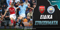 Sentragoal-eidika-stoiximata-arsenal-city.jpg