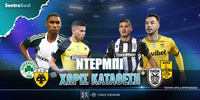 Sentragoal-ntermpi-xoris-katathesi-18-01-25.jpg