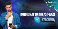 Sentragoal-poio-einai-to-pio-asfales-stoixhma.jpg