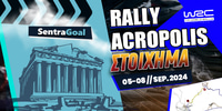 Sentragoal-ralli-akropolhs-new-v2.jpg