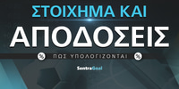 Πως υπολογίζονται οι αποδόσεις στο στοιχημα stoixhma-kai-apodoseis-pws-ypologizontai-1000-x-500.jpg