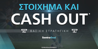 Cash Out στο στοίχημα stoixhma-kai-cashout-new-version-1000-x-500.jpg
