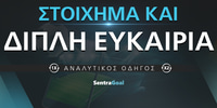 Διπλή Ευκαιρία στο Στοίχημα stoixhma-kai-diplh-eukairia-1000-x-500 (1).jpg