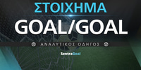 Στοίχημα Γκολ / Γκολ (G/G) stoixima-goal-goal-1000-x-500.jpg