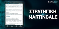 Martingale ή Διπλασιασμός Αρχικού Κεφαλαίου stratigiki-martingale1000-x-500.jpg