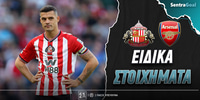 sunderland-arsenal-sentra-eidika.jpg