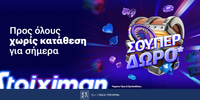 Super δώρο*για όλους, χωρίς κατάθεση από τη Stoiximan! super-dwro-ota_stoiximan_1000x500.jpg