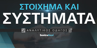 Συστήματα στο Στοίχημα systhmata-stoiximatos--1000-x-500.jpg