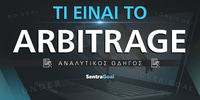 Arbitrage Betting: Αναλυτικός Οδηγός ti-einai-to-arbitrage-1000-x-500.jpg