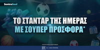 Το στάνταρ της ημέρας.jpg