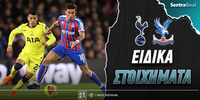 tottenham-crysatlpalace-sentra-eidika.jpg