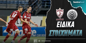 ΑΕΛ Novibet - ΟΦΗ ειδικά: «Εξάποντο» στο...6.00!