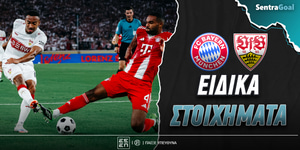 Μπάγερν - Στουτγκάρδη Ειδικά: Σερβίρει το τρόπαιο ο Ολίσε στο 3.00