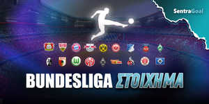 Bundesliga Στοίχημα.jpg