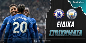 Τσέλσι - Σίτι Ειδικά: Πληρώνουν πλάγια, κόρνερ και Χάαλαντ