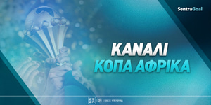 Κόπα Άφρικα 2025 Κανάλι: Που μπορούμε να δούμε τα ματς
