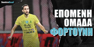EPOMENH-OMADA-fortouni-sentragoal.jpg